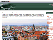 Tablet Screenshot of hannover.ru